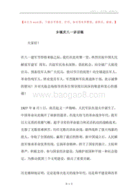 乡镇庆八一讲话稿.docx
