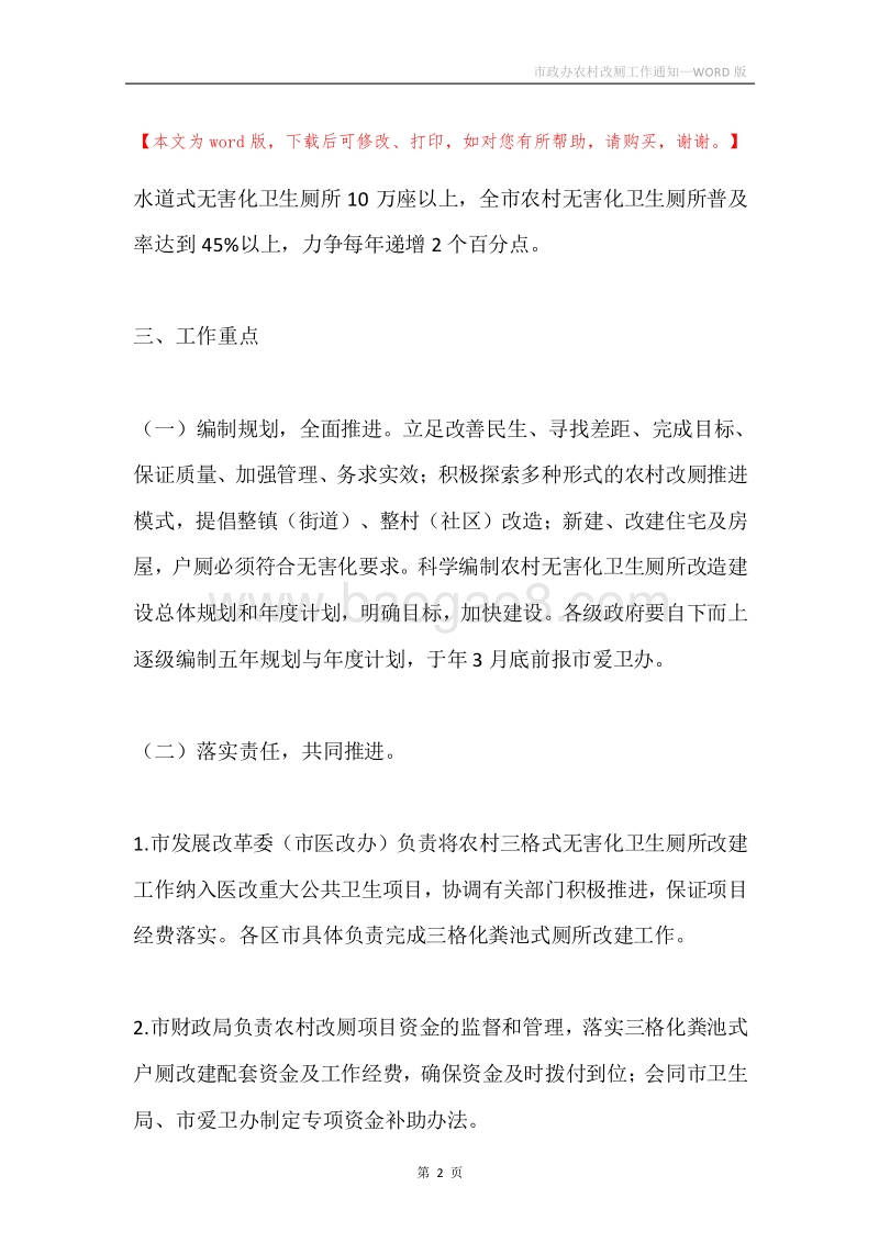 市政办农村改厕工作通知.docx_第2页