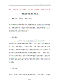 市政办农村改厕工作通知.docx