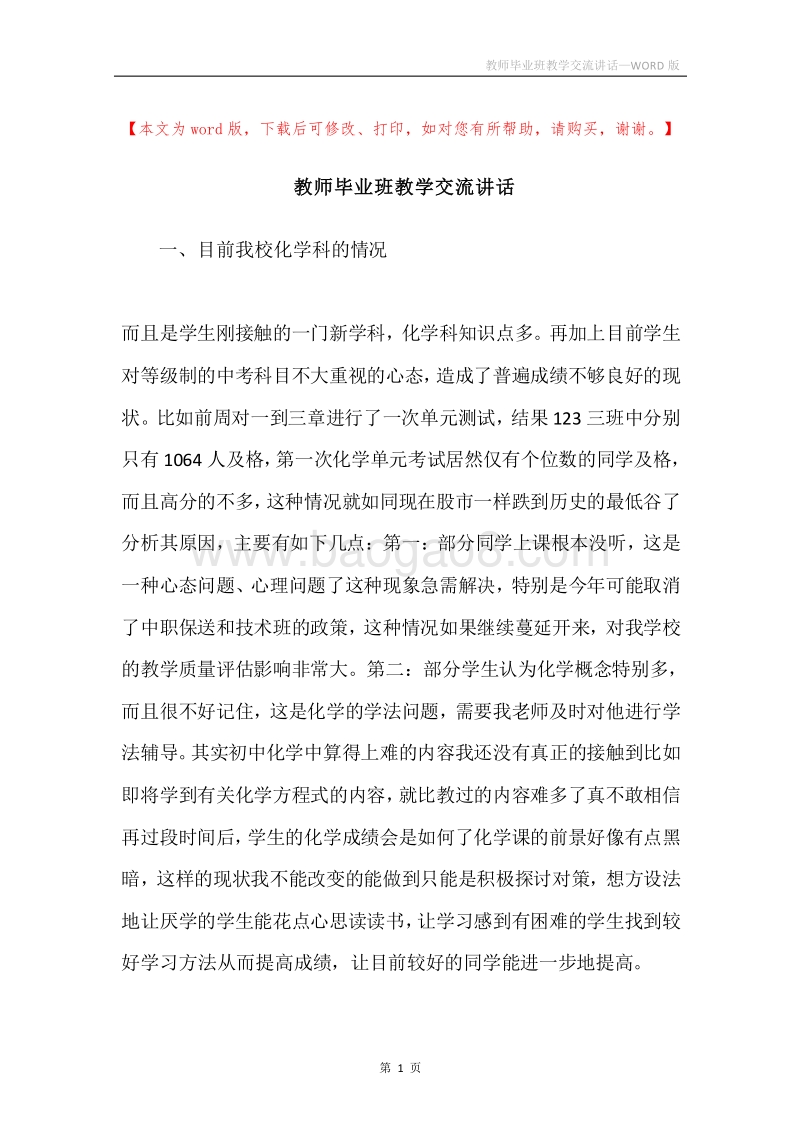 教师毕业班教学交流讲话.docx_第1页