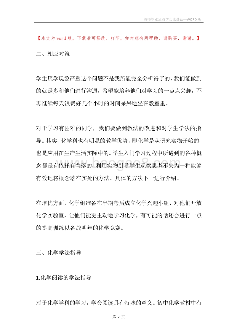 教师毕业班教学交流讲话.docx_第2页