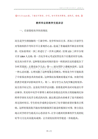 教师毕业班教学交流讲话.docx