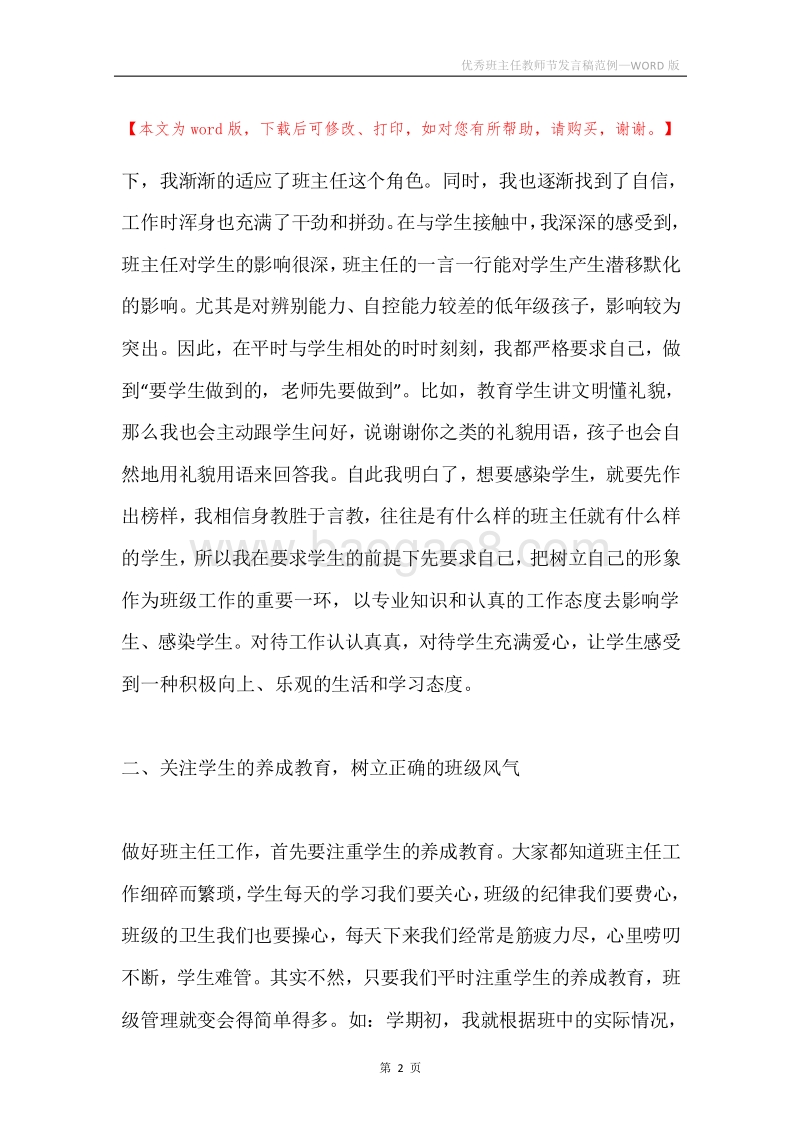 优秀班主任教师节发言稿范例.docx_第2页
