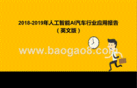 2018-2019年人工智能AI汽车行业应用报告（英文版）.pptx