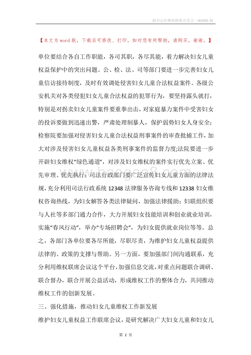 副书记在维权联席会发言.docx_第2页