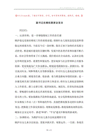 副书记在维权联席会发言.docx