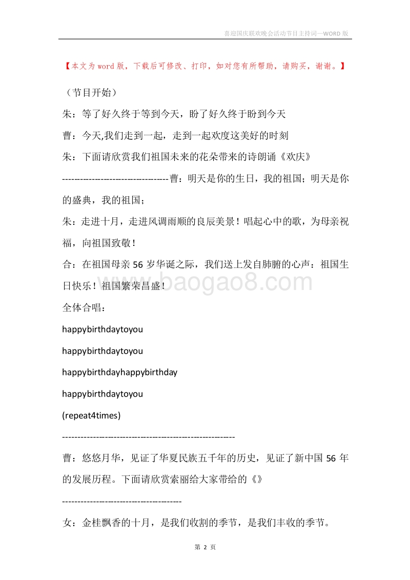 喜迎国庆联欢晚会活动节目主持词.docx_第2页