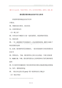 喜迎国庆联欢晚会活动节目主持词.docx