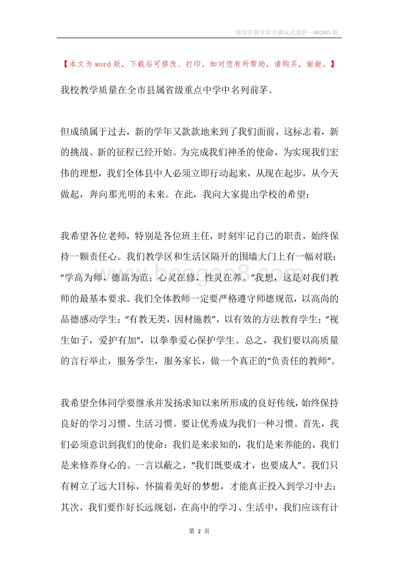 领导在新学年升旗仪式致辞.docx_第2页