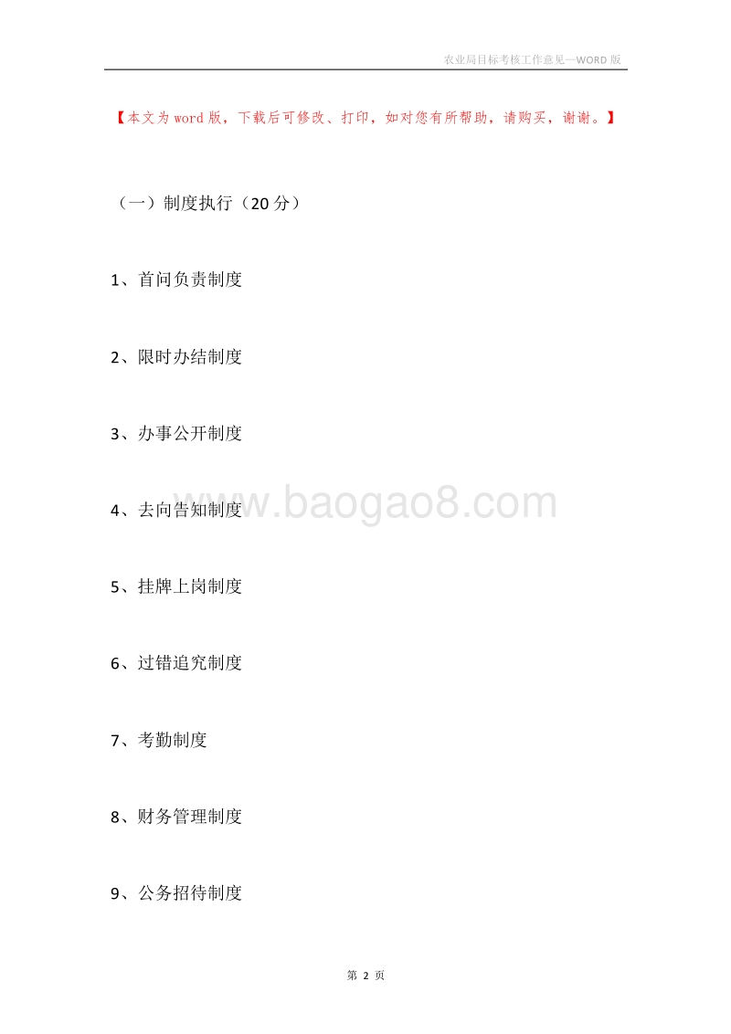 农业局目标考核工作意见.docx_第2页