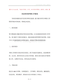 农业局目标考核工作意见.docx