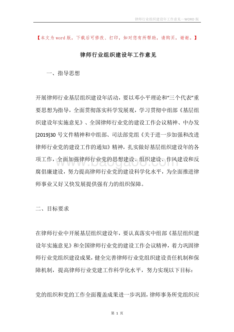 律师行业组织建设年工作意见.docx_第1页