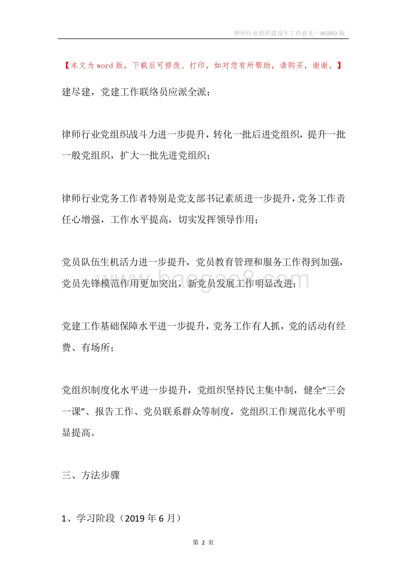 律师行业组织建设年工作意见.docx_第2页