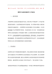 律师行业组织建设年工作意见.docx