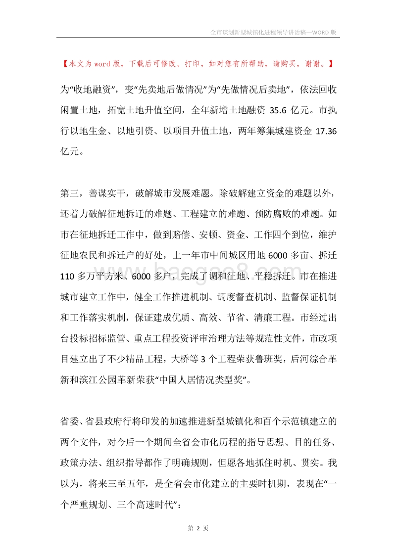 全市谋划新型城镇化进程领导讲话稿.docx_第2页