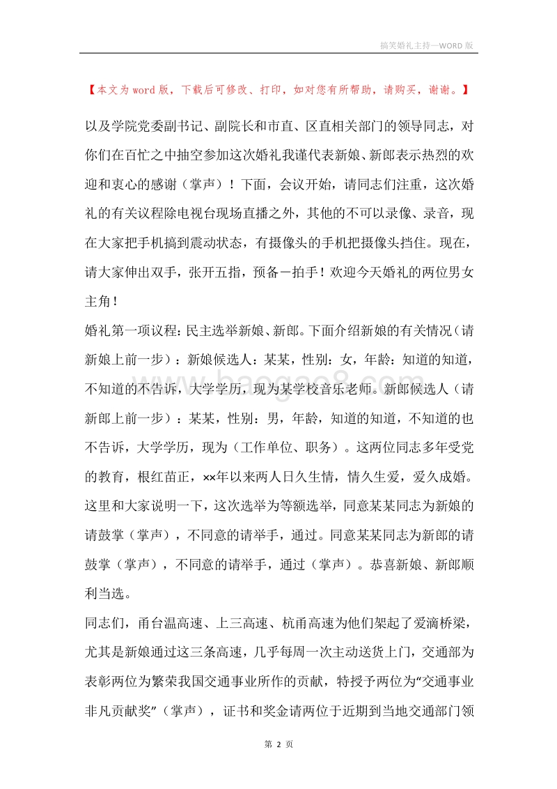 搞笑婚礼主持.docx_第2页