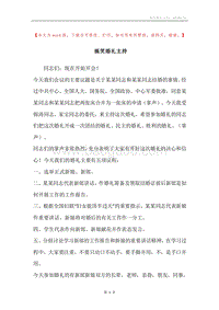 搞笑婚礼主持.docx