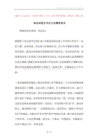 林业局团支书记大会精彩发言.docx