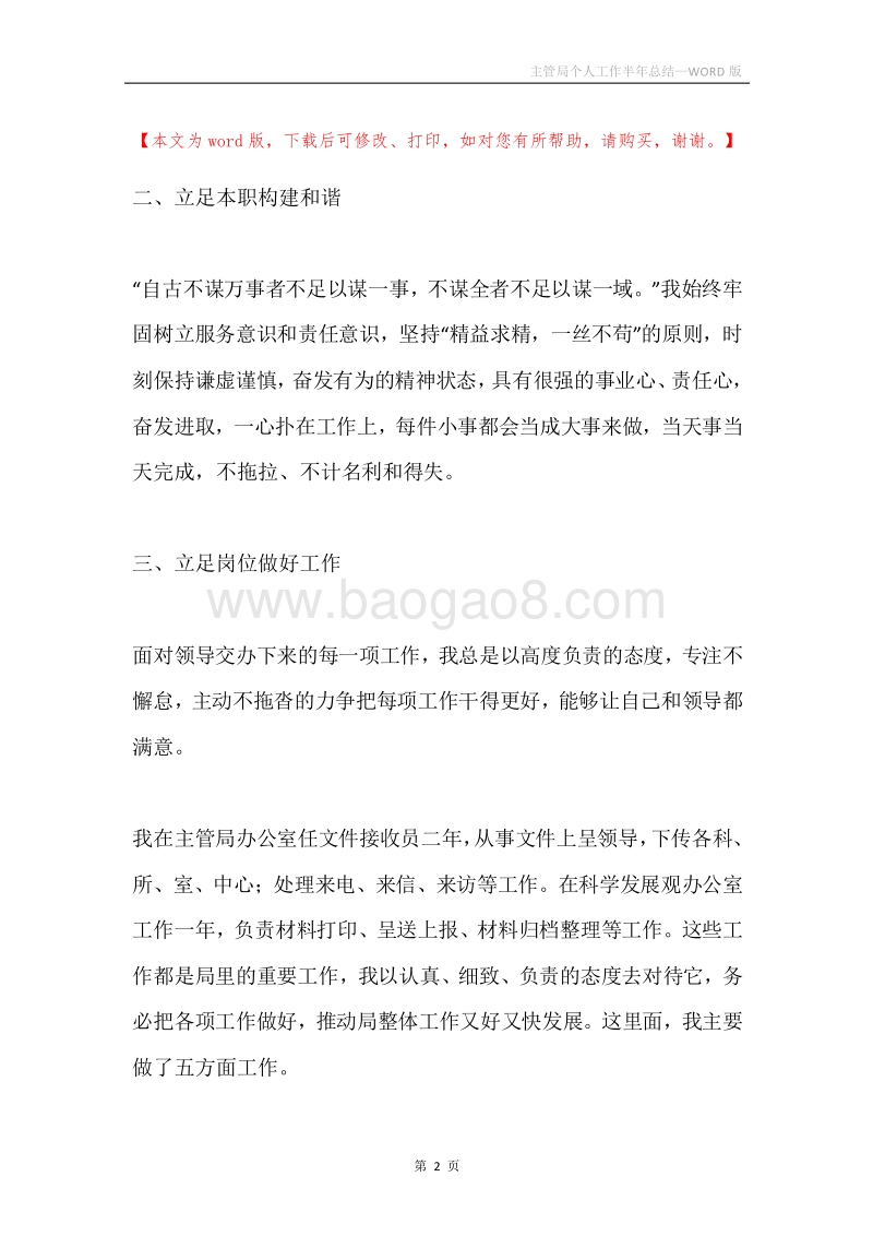 主管局个人工作半年总结.docx_第2页