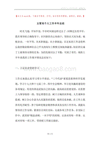 主管局个人工作半年总结.docx
