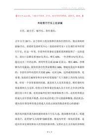 外经贸厅厅长上任讲演.docx