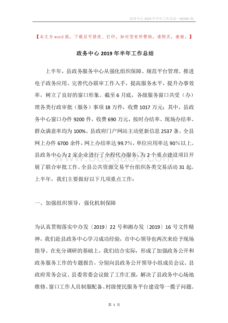 政务中心2019年半年工作总结.docx_第1页
