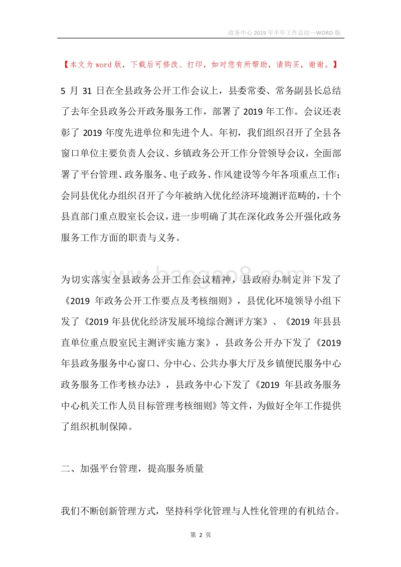 政务中心2019年半年工作总结.docx_第2页