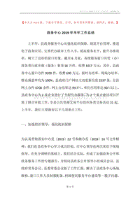 政务中心2019年半年工作总结.docx