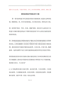 惠民医院医疗救助试行方案.docx
