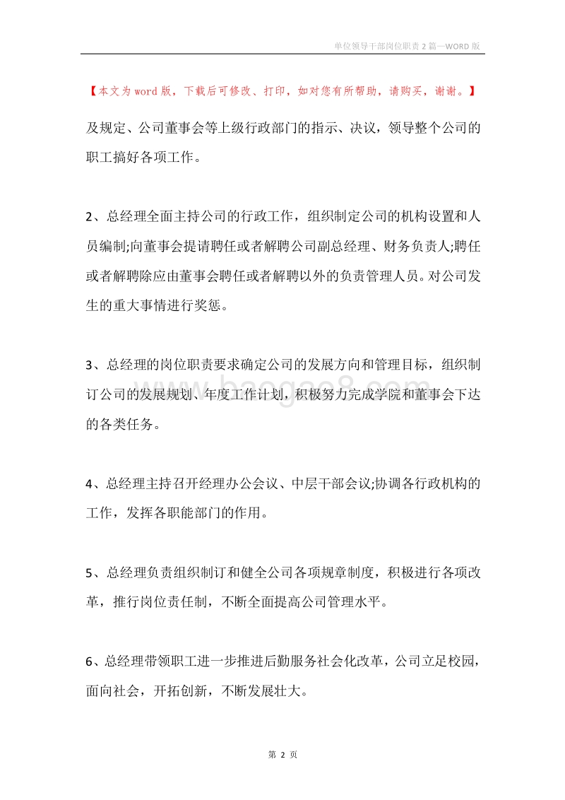单位领导干部岗位职责2篇.docx_第2页