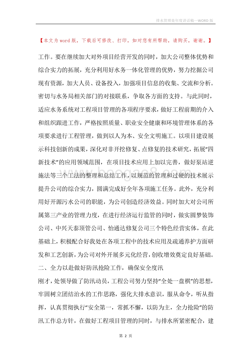排水管理处年度讲话稿.docx_第2页