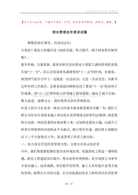 排水管理处年度讲话稿.docx