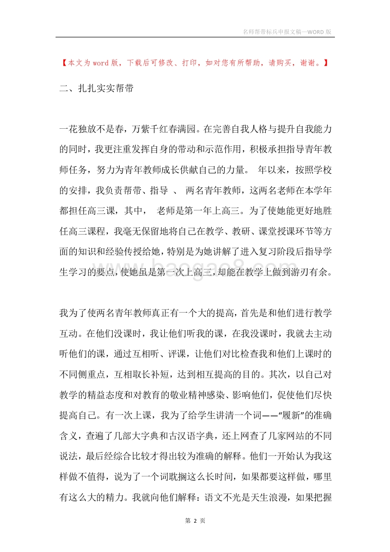 名师帮带标兵申报文稿.docx_第2页