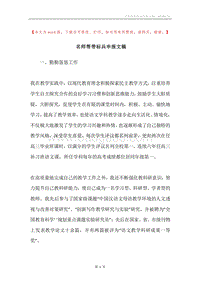 名师帮带标兵申报文稿.docx