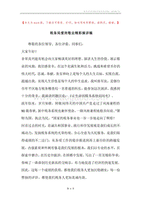 税务局爱岗敬业精彩演讲稿.docx