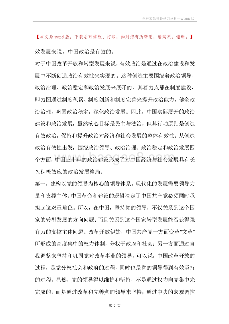 学校政治建设学习材料.docx_第2页