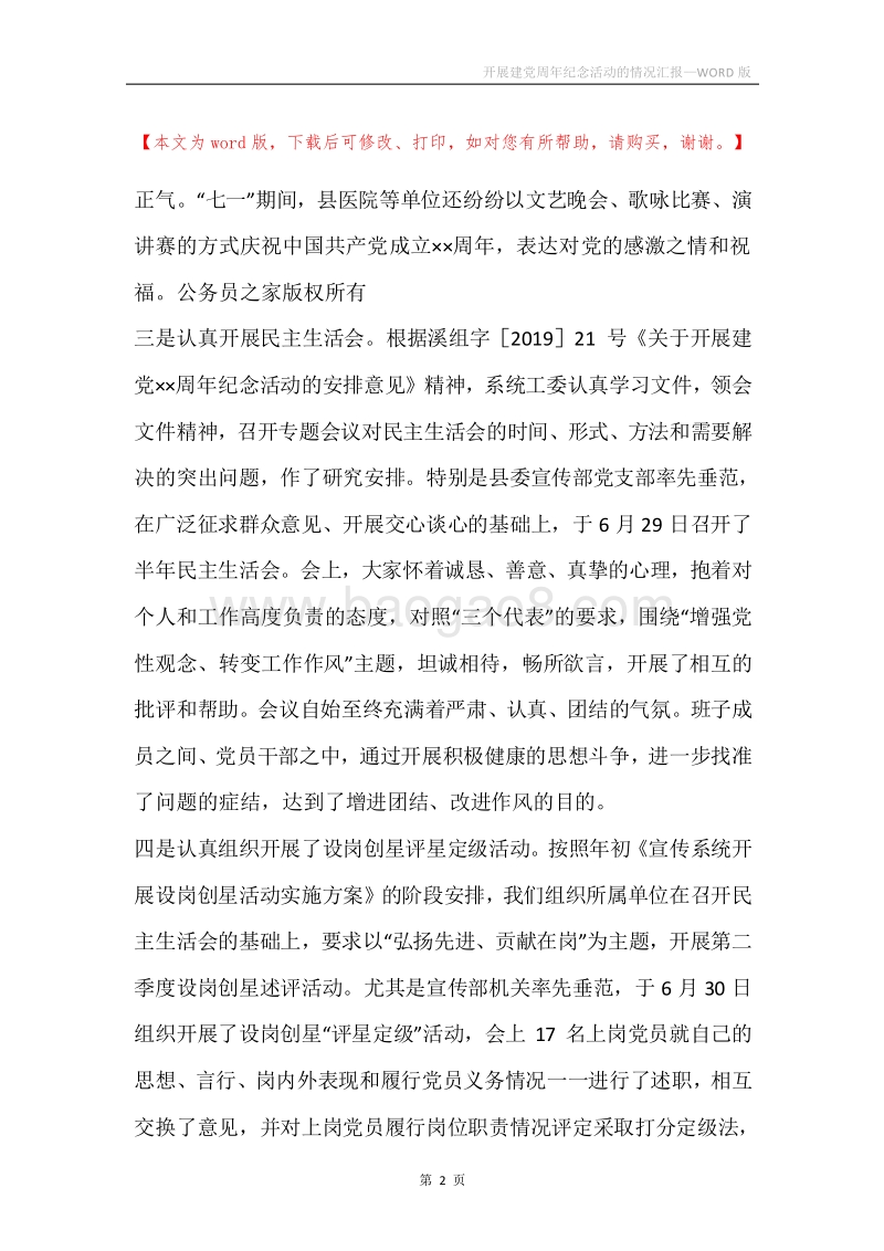 开展建党周年纪念活动的情况汇报.docx_第2页