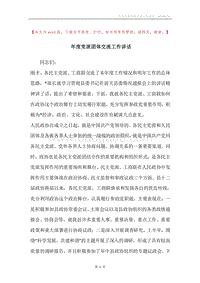 年度党派团体交流工作讲话.docx