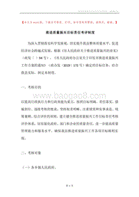 推进质量振兴目标责任考评制度.docx