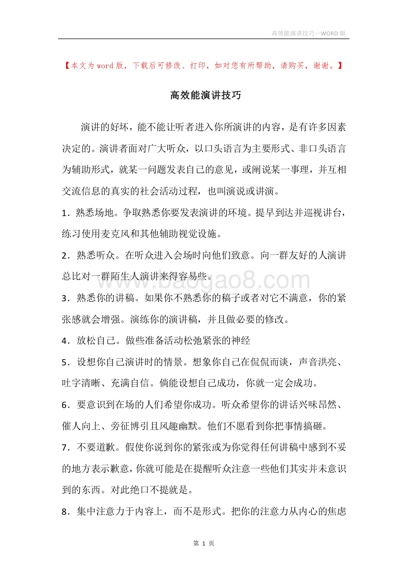高效能演讲技巧.docx_第1页