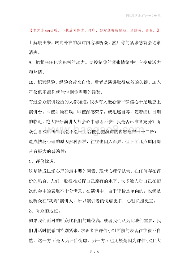 高效能演讲技巧.docx_第2页
