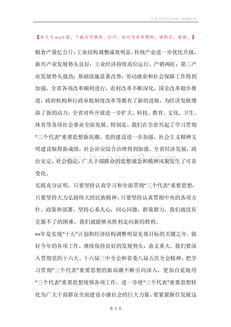 在春节团拜会致辞_2.docx_第2页