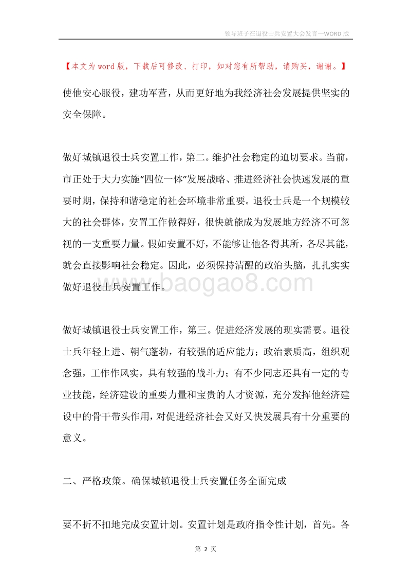 领导班子在退役士兵安置大会发言.docx_第2页