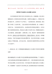 领导班子在退役士兵安置大会发言.docx