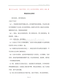 联谊活动主持词.docx