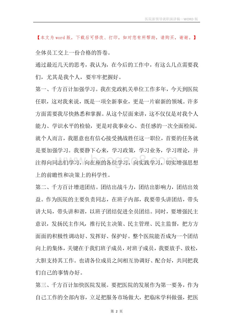 医院新领导就职演讲稿.docx_第2页