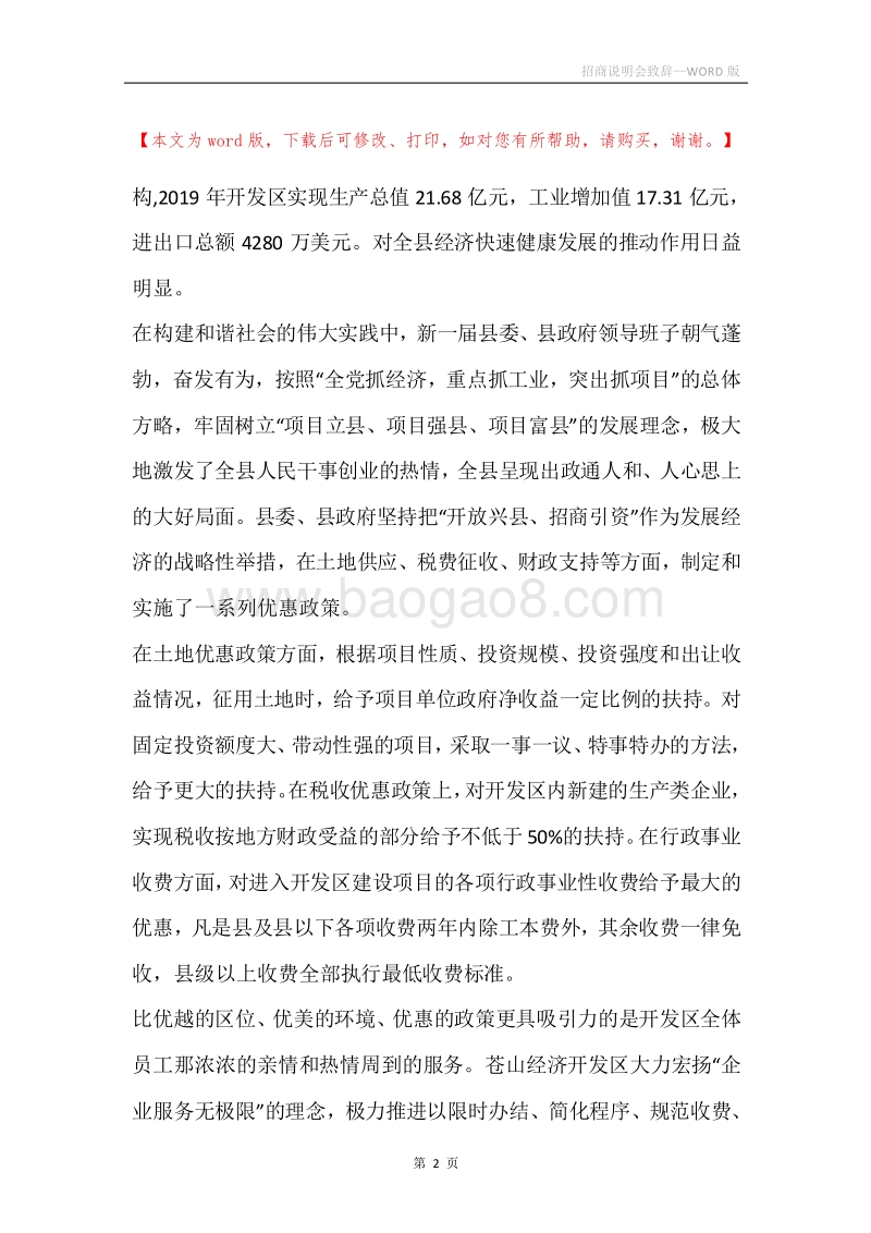 招商说明会致辞.docx_第2页
