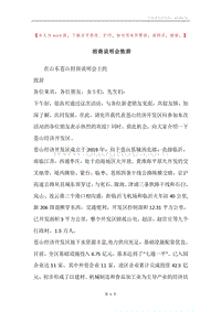 招商说明会致辞.docx