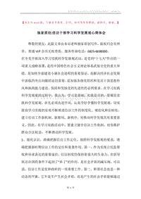 独家原创-信访干部学习科学发展观心得体会.docx