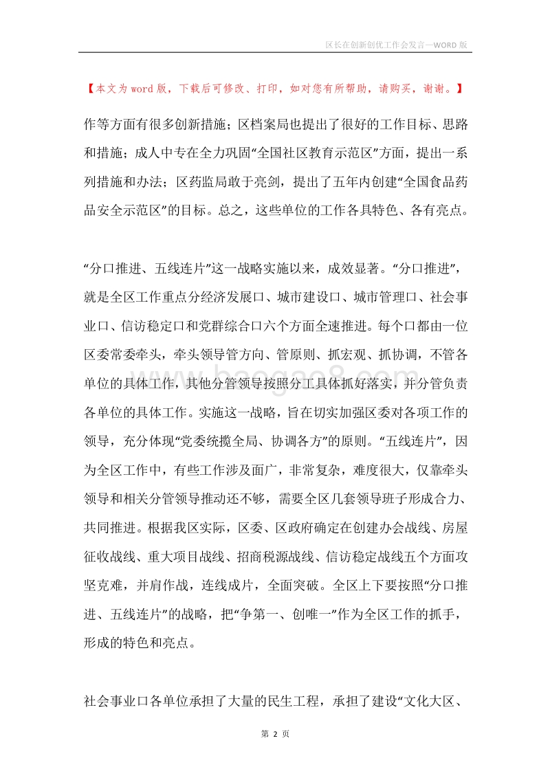 区长在创新创优工作会发言.docx_第2页